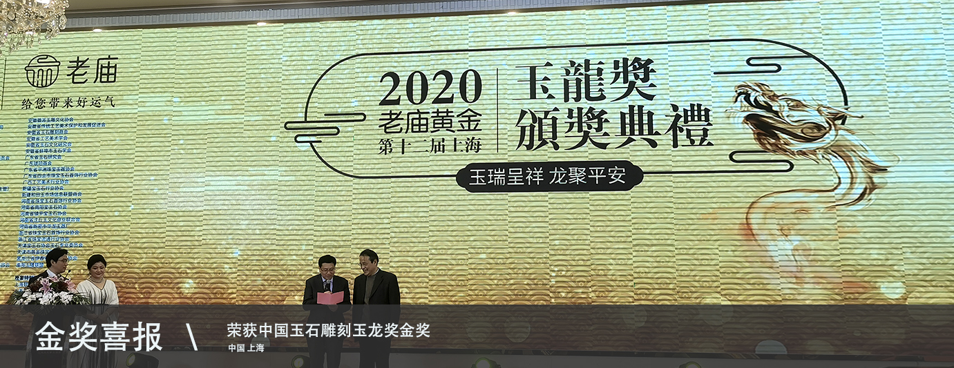 玉龙奖